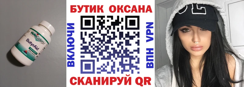 Бутират Butirat  ОМГ ОМГ зеркало  Аркадак 