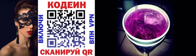 Codein напиток Lean (лин) Аркадак